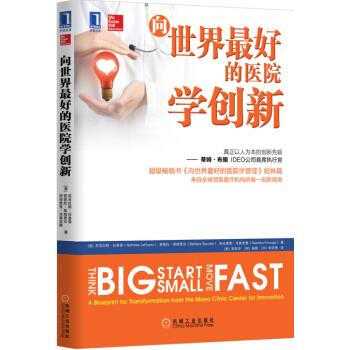 向世界最好的醫院學創新 向世界最好的醫院學創新