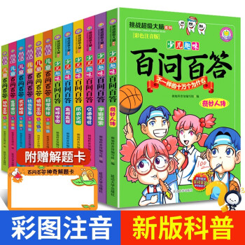 兒童百問(wèn)百答-動(dòng)物王國(guó) 兒童百問(wèn)百答-動(dòng)物王國(guó)