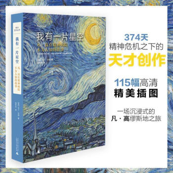 我有一片星空藝術(shù)圖書 我有一片星空藝術(shù)圖書