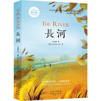 長河/閱讀中國五彩叢書 長河/閱讀中國五彩叢書