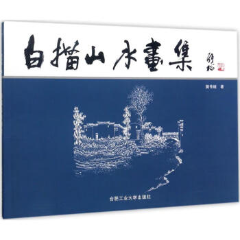 白描山水畫(huà)集樊傳繼 白描山水畫(huà)集樊傳繼