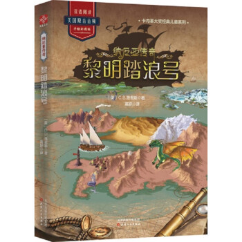 納尼亞傳奇-黎明踏浪號(hào) 納尼亞傳奇-黎明踏浪號(hào)