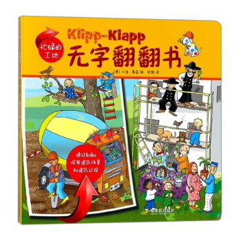 無字翻翻書忙碌的工地
