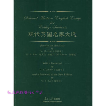 現(xiàn)代英國名家文選徐燕謀 現(xiàn)代英國名家文選徐燕謀