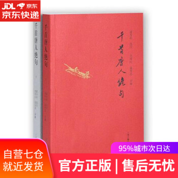 千首唐人絕句-(上下冊(cè) 千首唐人絕句-(上下冊(cè)