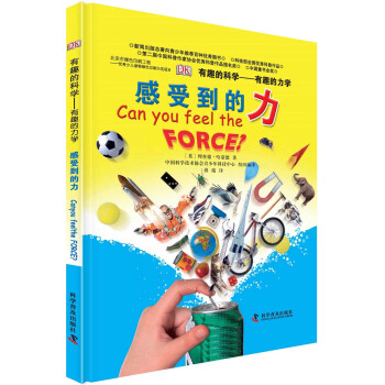 有趣的力學感受到的力