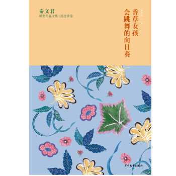 香草女孩會跳舞的向日葵 香草女孩會跳舞的向日葵