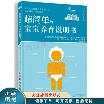 超簡單的寶寶養育說明書 超簡單的寶寶養育說明書