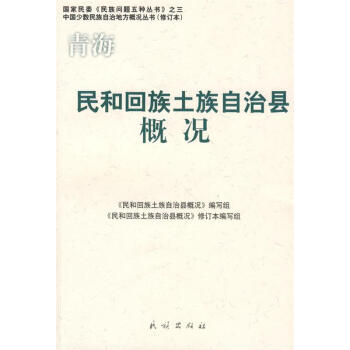 民和回族土族自治縣概況