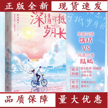 深情可抵歲月長,完結篇 深情可抵歲月長,完結篇