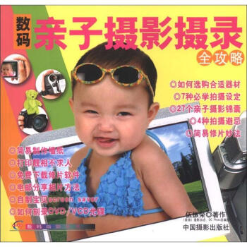數碼親子攝影攝錄全攻略