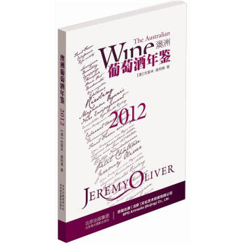 2012澳洲葡萄酒年鑒 2012澳洲葡萄酒年鑒