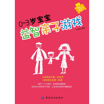 03歲寶寶益智親子游戲 03歲寶寶益智親子游戲