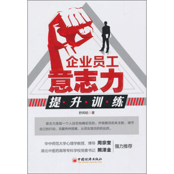 企業(yè)員工意志力提升訓(xùn)練 企業(yè)員工意志力提升訓(xùn)練