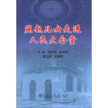燕趙兒女走進(jìn)人民大會(huì)堂 燕趙兒女走進(jìn)人民大會(huì)堂