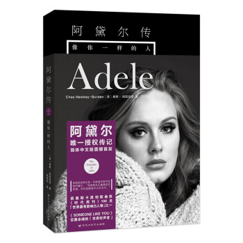 阿黛爾傳像你一樣的人 阿黛爾傳像你一樣的人