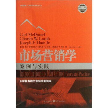 市場營銷學案例與實踐 市場營銷學案例與實踐