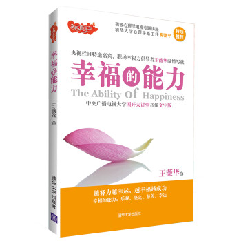 幸福直通車幸福的能力 幸福直通車幸福的能力