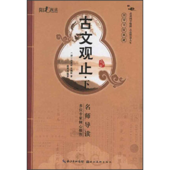 國學書院典藏古文觀止 國學書院典藏古文觀止