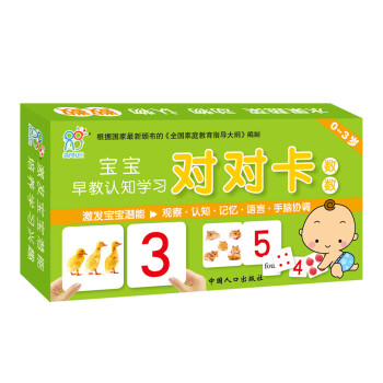 寶寶早教認知學習對對卡 寶寶早教認知學習對對卡