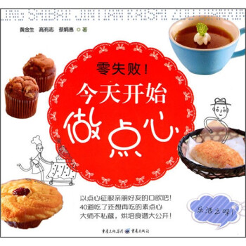 零失敗!今天開始做點心 零失敗!今天開始做點心
