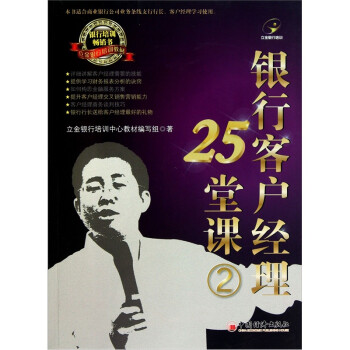 銀行客戶經(jīng)理25堂課2 銀行客戶經(jīng)理25堂課2