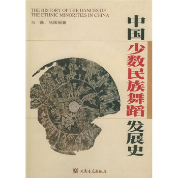 中國少數民族舞蹈發展史 中國少數民族舞蹈發展史