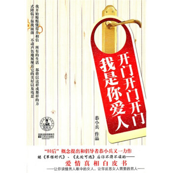 開門開門開門我是你愛人 開門開門開門我是你愛人