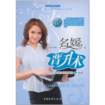 職場女性晉升的10堂課 職場女性晉升的10堂課