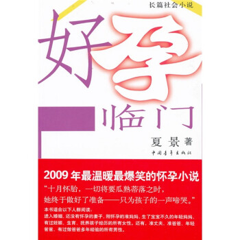長篇社會小說好孕臨門 長篇社會小說好孕臨門