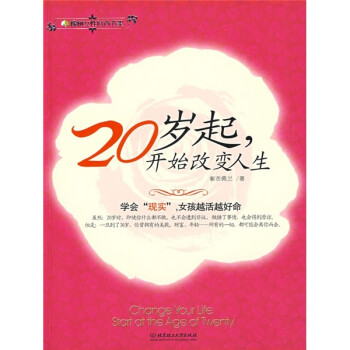 20歲起,開始改變人生 20歲起,開始改變人生