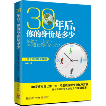 30年后你的身價是多少 30年后你的身價是多少