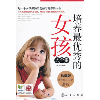 培養最優秀的女孩大全集 培養最優秀的女孩大全集