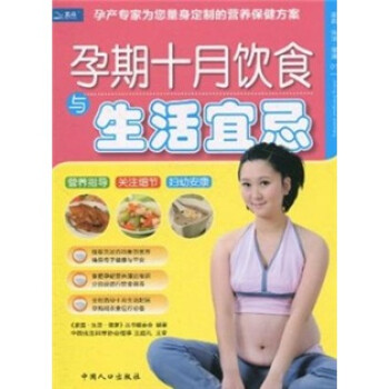孕期十月飲食與生活宜忌 孕期十月飲食與生活宜忌