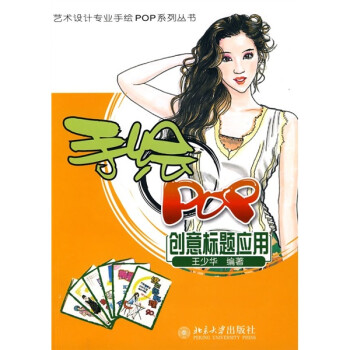 手繪POP創意標題應用 手繪POP創意標題應用