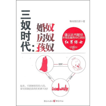 三奴時代婚奴房奴孩奴 三奴時代婚奴房奴孩奴
