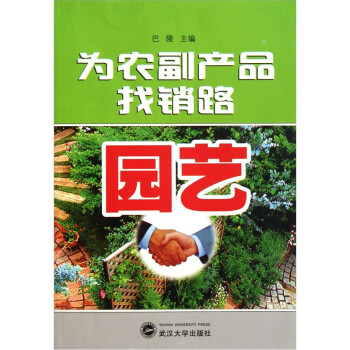 為農副產品找銷路園藝 為農副產品找銷路園藝