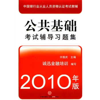 公共基礎考試輔導習題集 公共基礎考試輔導習題集