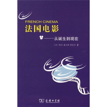 法國(guó)電影從誕生到現(xiàn)在