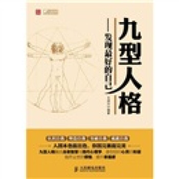 九型人格發現好的自己 九型人格發現好的自己