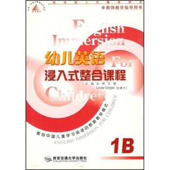 幼兒英語浸入式整合課程