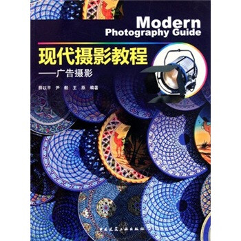 現代攝影教程廣告攝影 現代攝影教程廣告攝影