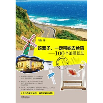 這輩子，一定帶她去臺灣