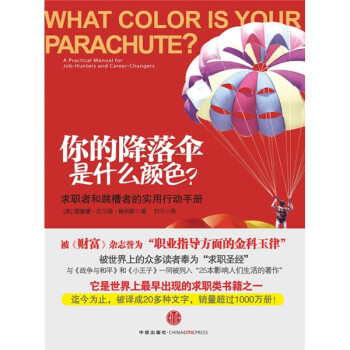 你的降落傘是什么顏色? 你的降落傘是什么顏色?