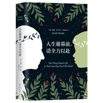人生謝幕前,請全力以赴 人生謝幕前,請全力以赴