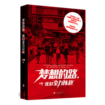 夢想的路,我們全力以赴 夢想的路,我們全力以赴