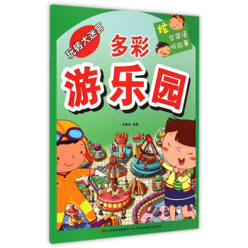 多彩游樂園/玩轉大迷宮 多彩游樂園/玩轉大迷宮