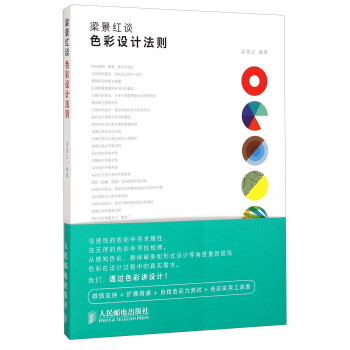 梁景紅談色彩設計法則 梁景紅談色彩設計法則
