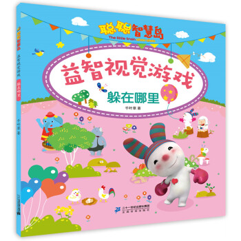 益智視覺游戲-躲在哪里 益智視覺游戲-躲在哪里