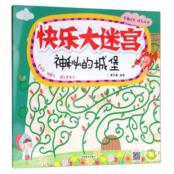 快樂大迷宮神秘的城堡 快樂大迷宮神秘的城堡